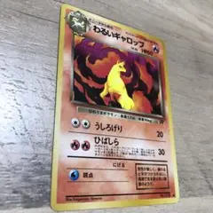 ポケモンカード わるしぎゃろっぷ HP60