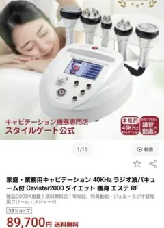 【家庭用・業務用】Cavistar2000 RFクリーム付 家庭・業務用キャビテーション 40KHz ラジオ波バキューム付