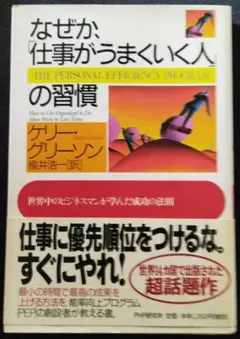 なぜか、仕事がうまくいく人