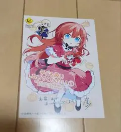 子ども扱いしないでください 1 特典