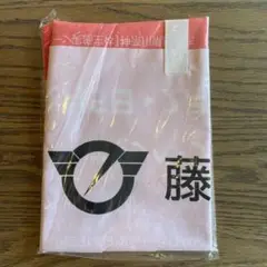 PayPay ペイペイ 藤沢市 還元キャンペーン のぼり