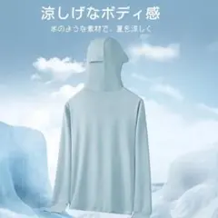 UVカット機能と冷感素材を使用したフード付き ライトブルージャケット新品*未使用