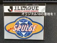 【レア】清水エスパルス チーム設立時 ワッペン (未開封)