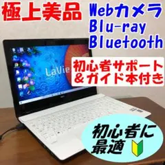 49☆極上美品☆初心者向き☆Blu-ray☆Webカメラ☆Bluetooth