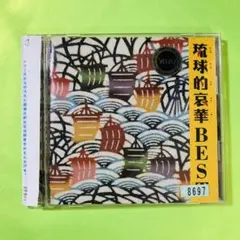 三線の花 比嘉きん 比嘉かん インディーズ CD 三線の花 比嘉きん 比嘉かん インディーズ CD