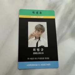 TXT ボムギュ THE DREAM CHAPTER: MAGIC 学生証