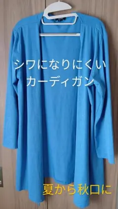 C.P.A. きれいなブルーのカーディガン　夏から秋口に
