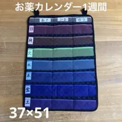 お薬カレンダー1週間　カラフルポケット　見やすい　シンプル　ハンドメイド