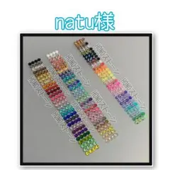natu様