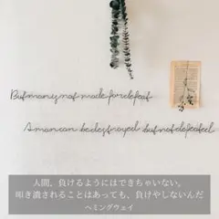 ⚪︎ꫛꫀꪝ⚪︎名言 ワイヤークラフト レタリング ヘミングウェイ*打ち負かされない*