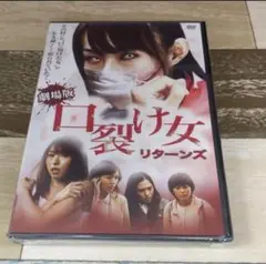Rm257 劇場版　口裂け女 リターンズ DVD