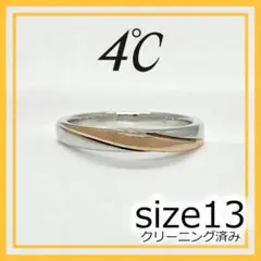 4℃ エターナルシルバーリング 12122