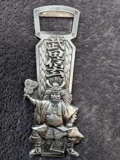 武田信玄栓抜き【希少】