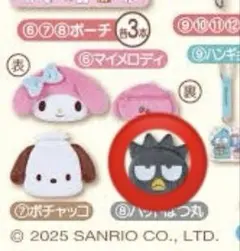 サンリオキャラクター当たりくじ バッドばつ丸ポーチ