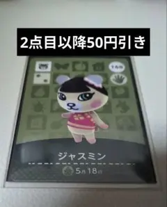 Amiiboカード ジャスミン