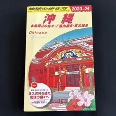地球の歩き方 J04