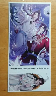 天官賜福　天官赐福　ポストカード②