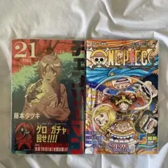 [新品未開封]ワンピース112巻、チェンソーマン21巻セット