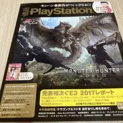 電撃プレイステーション 2017年7月13日号　Vol.641 付録なし