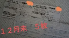 すかいらーく 25%割引優待 5枚12月末期限