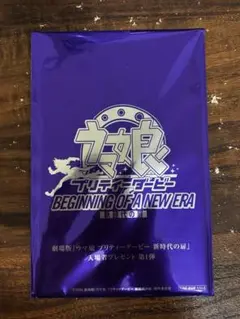 ウマ娘　入場者特典　小説
