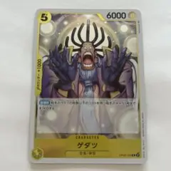 OP05-102 R ゲダツ　ワンピースカード