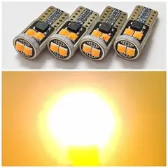 【4個】T10 LED バルブ　12v　 2500K　オレンジ アンバー無極性