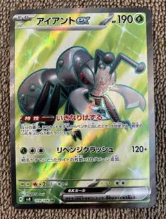 ポケカ　アイアント ex SR