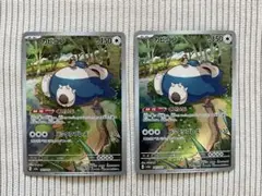 【まとめ売り】ポケモンカード151 カビゴン AR 2枚 181/165