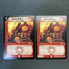 28713 放浪の勇者ジージョ 初期 2枚セット