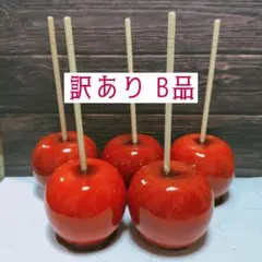 【訳あり B品】りんご飴 実物大 食品サンプル 5本セット
