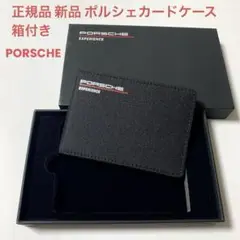 純正 新品箱付き ポルシェPorsche免許・カードケース スマート&クール✨