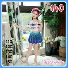 【新品】青緑 フラワー 蝶 ビキニ 140 フリル セパレート プール 海水浴