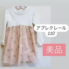 ブランシェス　branshes 110 ワンピース　ドレス　入学式　フォーマル