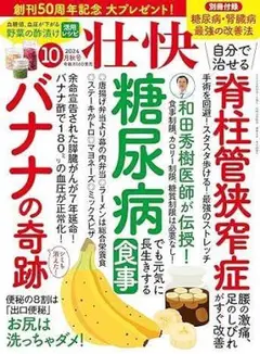新品未使用品　 壮快2024年10月秋号