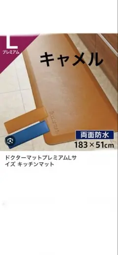 ドクターマット プレミアム Lサイズ キャメル