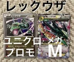 レックウザ：ユニクロ「ポケモンカードゲームTシャツ」 PROMO
