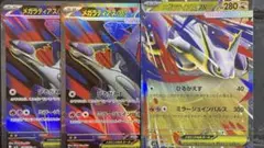 メガシンフォニア　メガラティアスex sr 2枚　通常版1枚