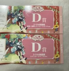 莉犬くん D賞セット