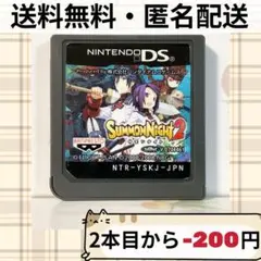 サモンナイト2