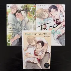【特典有】　宮田トヲル　2冊まとめ
