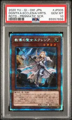 【5つ目】教導の聖女エクレシア プリズマ PSA10 2025年最新】エクレシア プリズマ psa10の人気アイテム - メルカリ