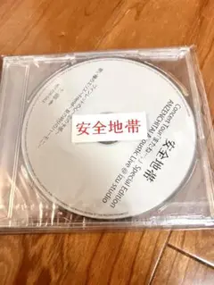 【希少】安全地帯　非売品　CD 新品・未開封