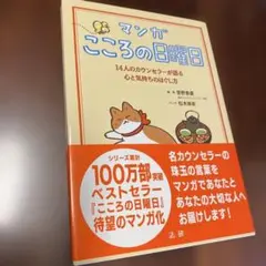 マンガこころの日曜日