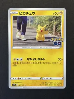 ピカチュウ なかよしボルト ポケモンGO 早い者勝ち センタリング良好