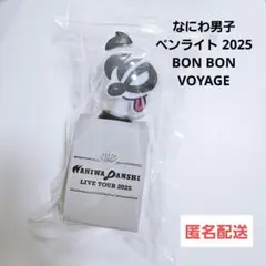 なにわ男子 ペンライト 2025 BON BON VOYAGE