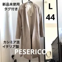 【新品未使用】PESERICO ペゼリコ カシミア混ウールチェスターコートL 2025年最新】PESERICO ジャケット・アウターの人気アイテム