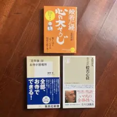 仏教本　3冊セット