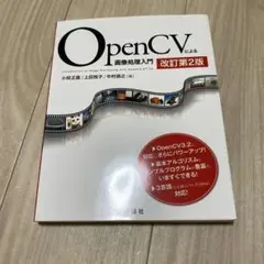 OpenCVによる画像処理入門 = Introduction to Image…