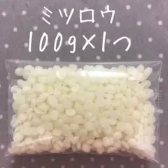 国産 精製 ミツロウ 100g
